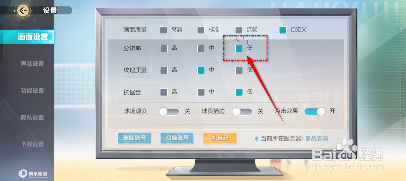 排球少年新的征程画面分辨率如何设置调整