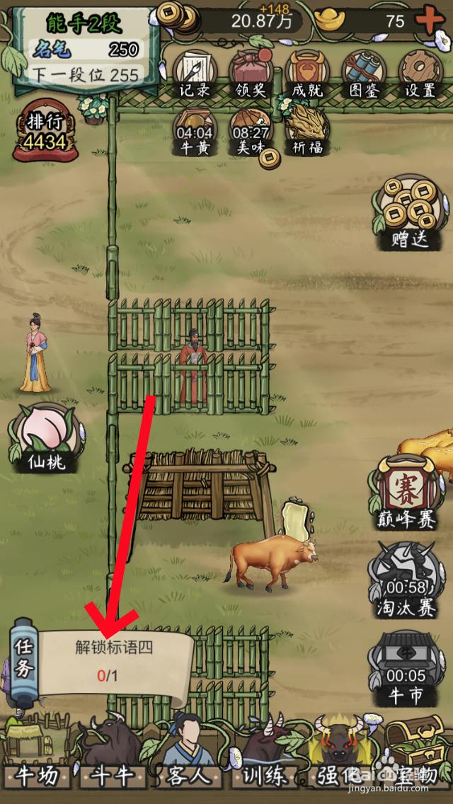 叫我斗牛王《退退退》标语怎么解锁