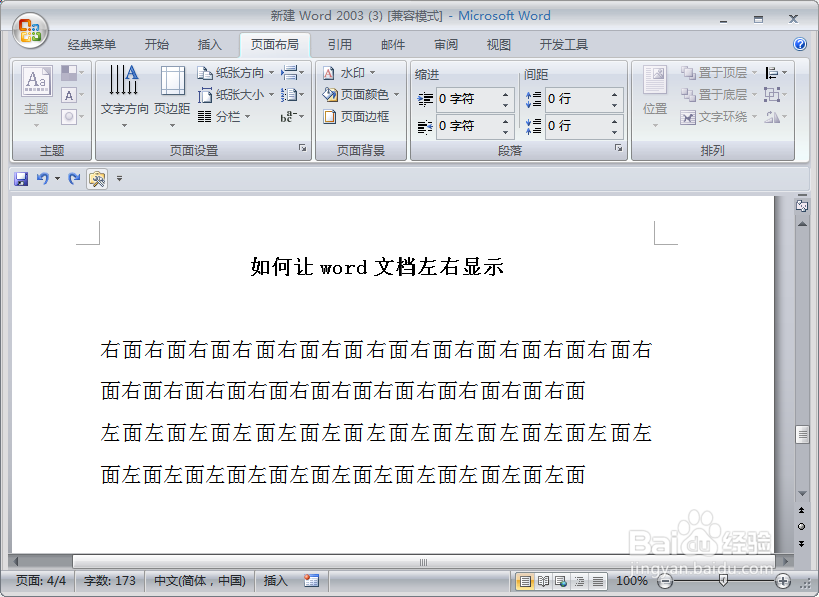 如何让word一页左右显示