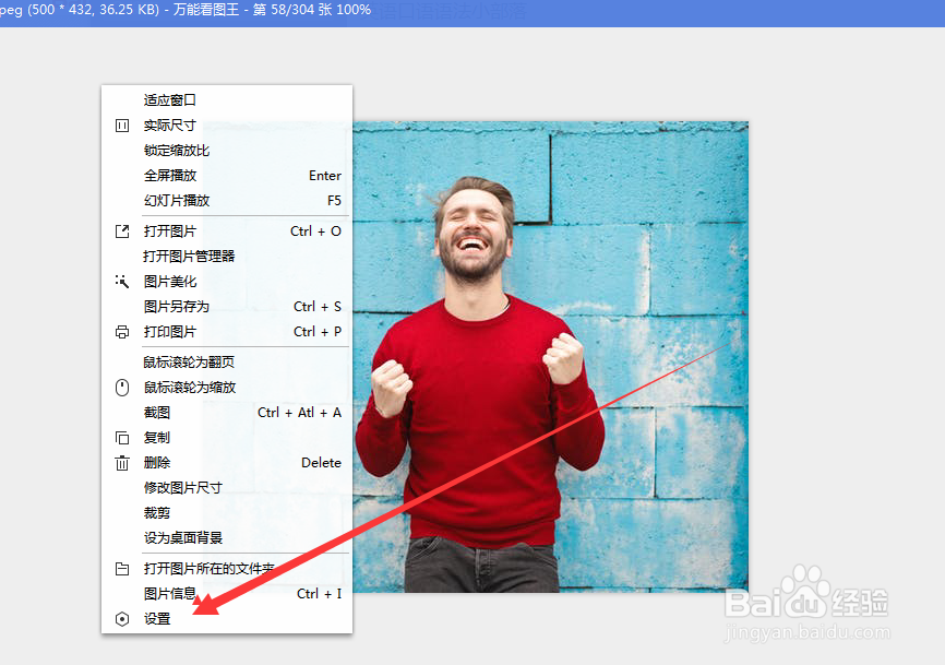 如何给万能看图片王设置参数