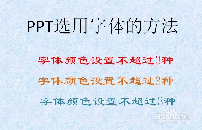 PPT选用字体的方法