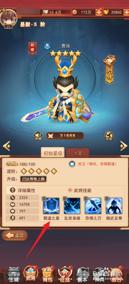 出击吧主公如何查看曹操的霸道之盾