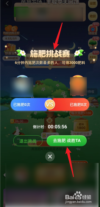 淘宝如何发起施肥挑战赛