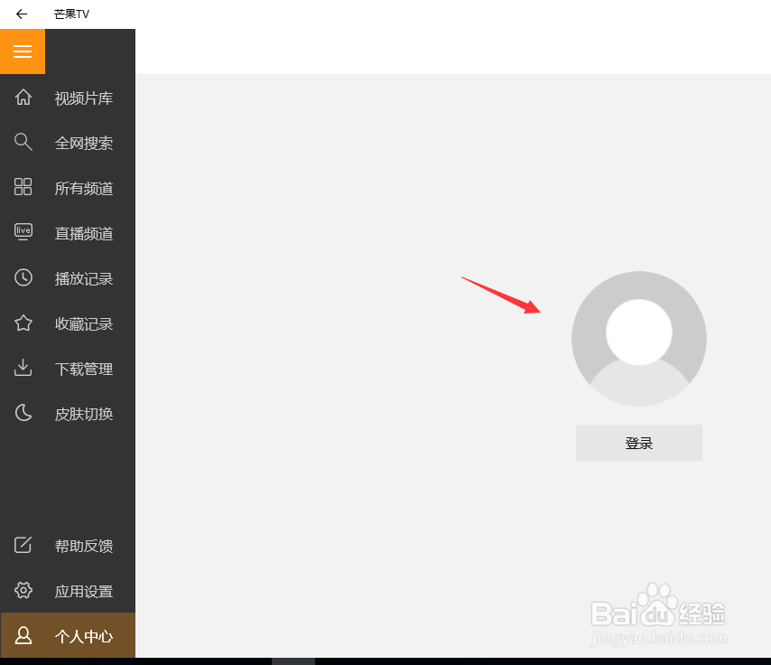Win10版芒果TV怎么使用