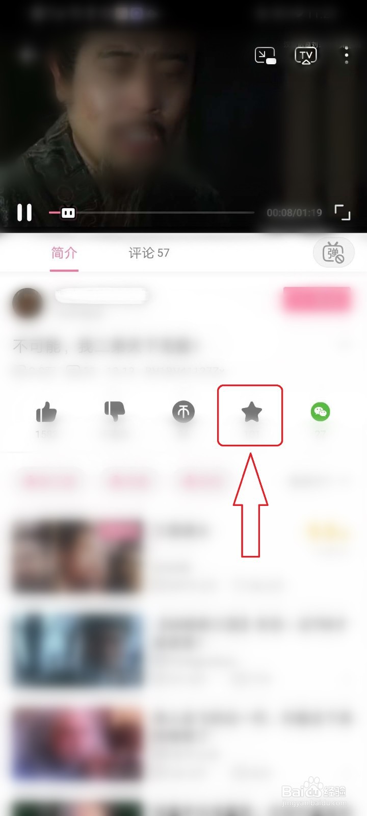 哔哩哔哩app如何收藏视频