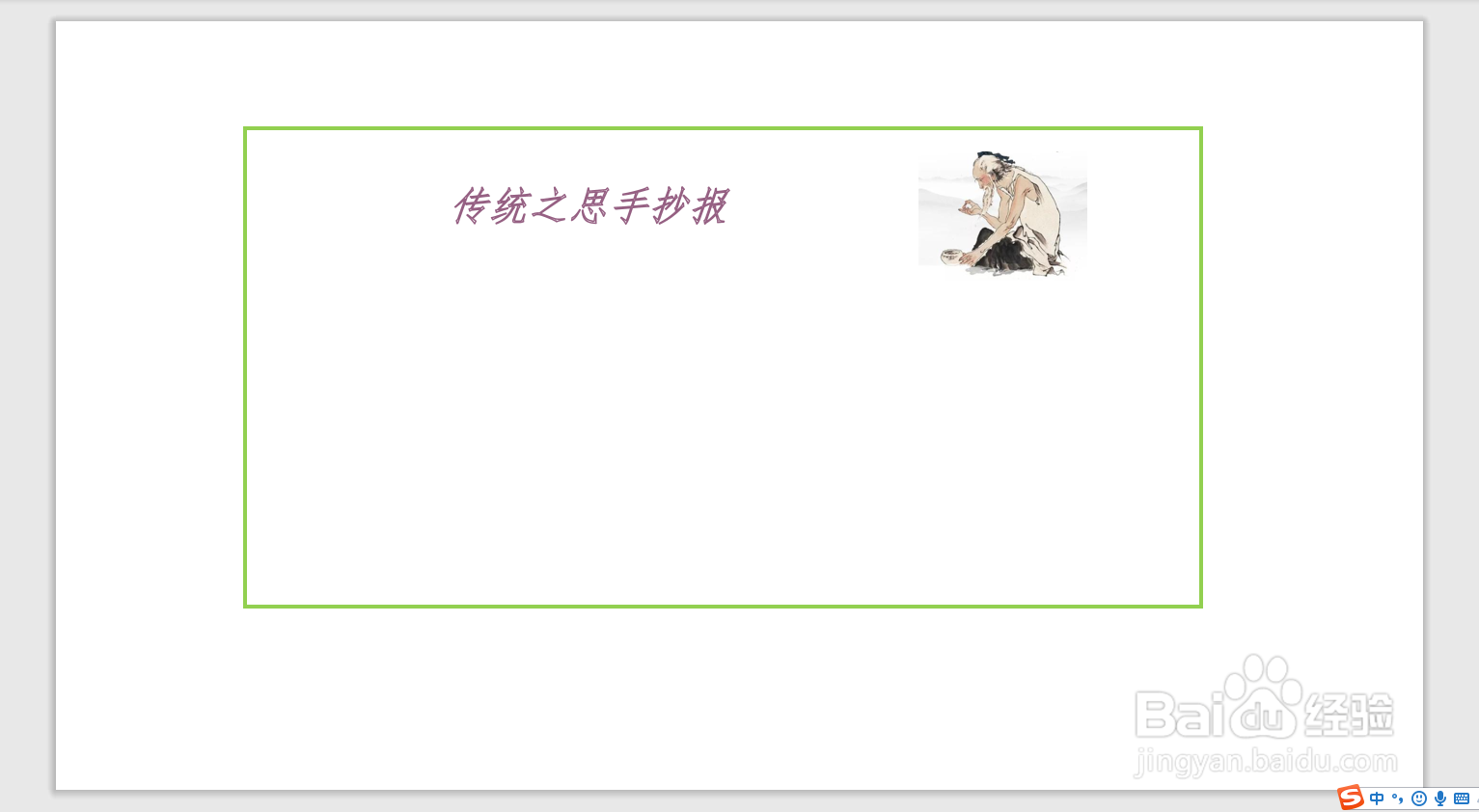 传统之思手抄报