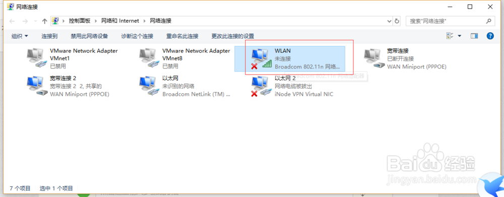 笔记本 win 10系统 网络连接不稳定时常断网掉线