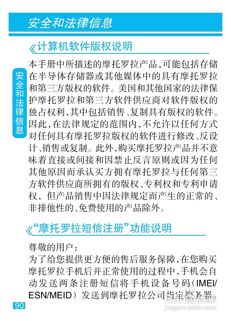 摩托罗拉MT810手机简体中文说明书:[10]