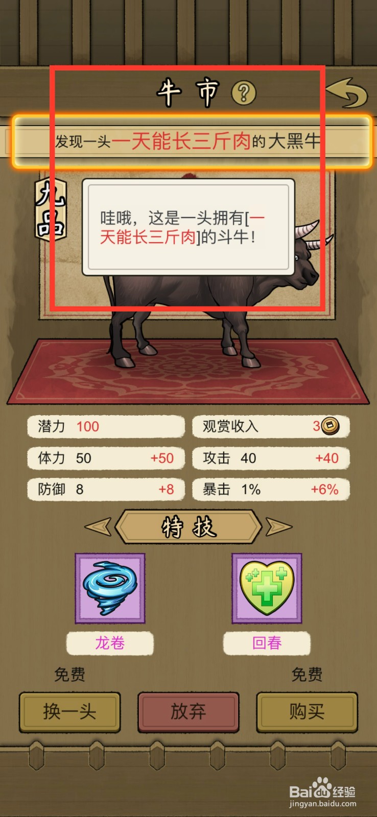 叫我养牛王购买大黑牛的方法