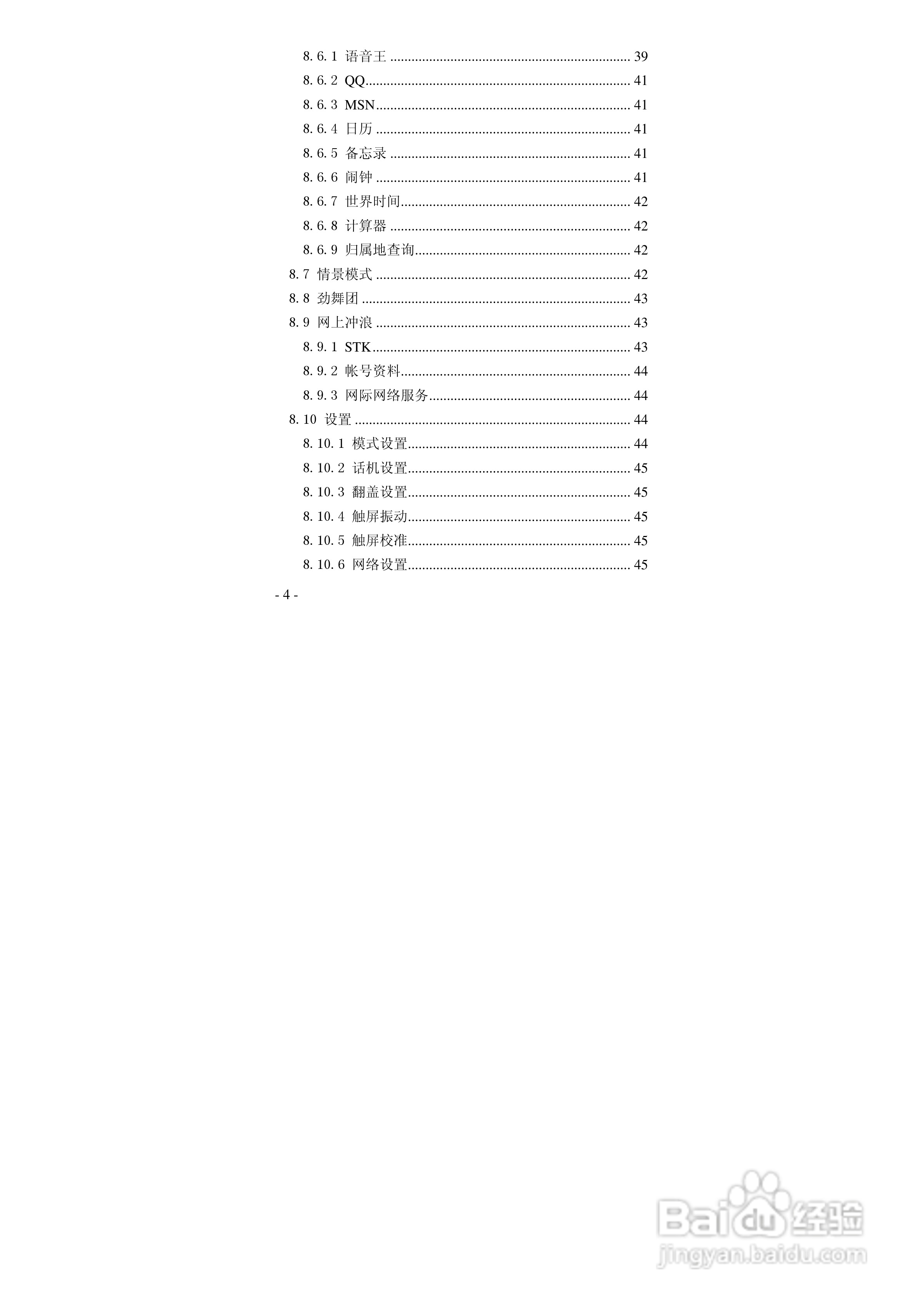 华唐VT-R103手机使用说明书:[1]