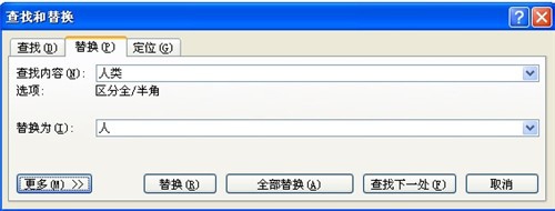 Word2007怎么查找和替换 的方法大全