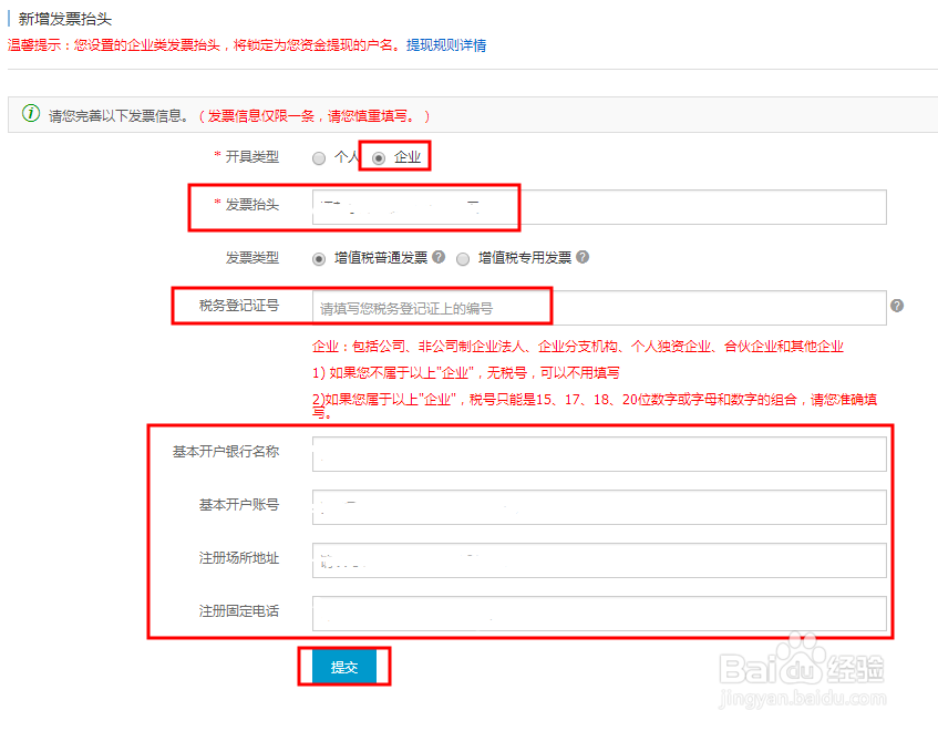 阿里云 如何申请发票