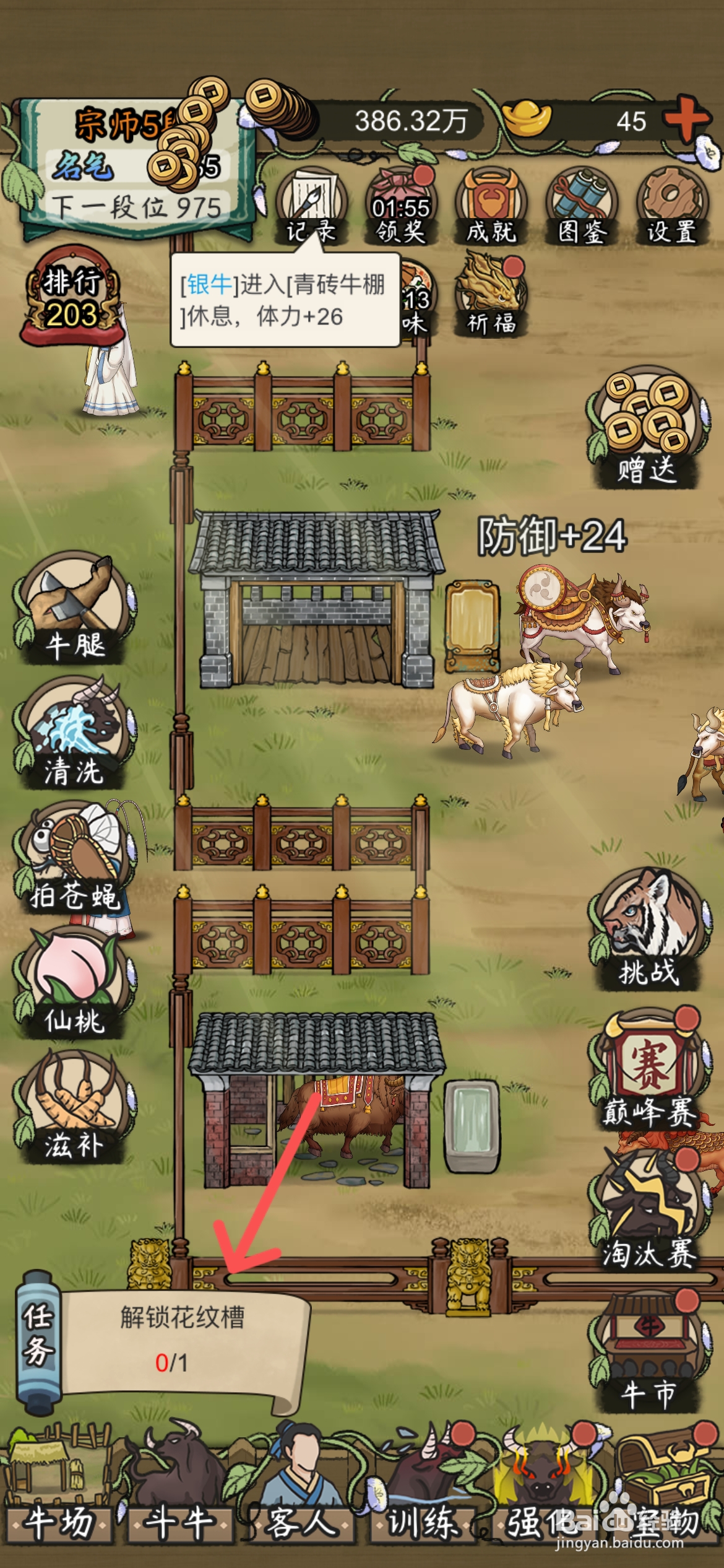 叫我养牛王怎么给斗牛用花纹槽水槽