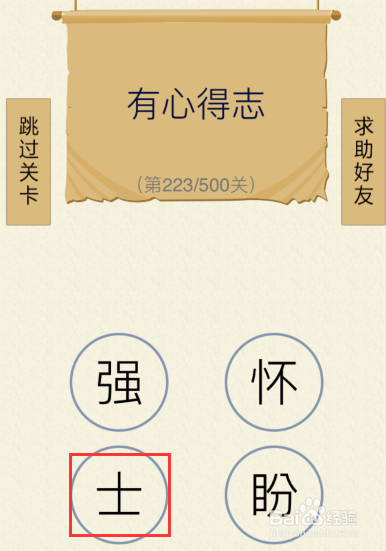 如何玩好我爱猜字谜第221关——第225关