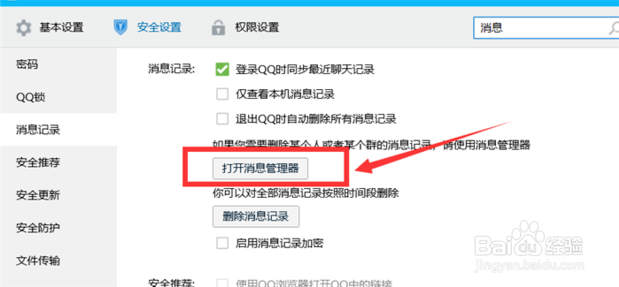 怎么从QQ中导出聊天记录