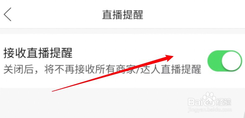 拼多多怎么设置不接收直播消息通知？