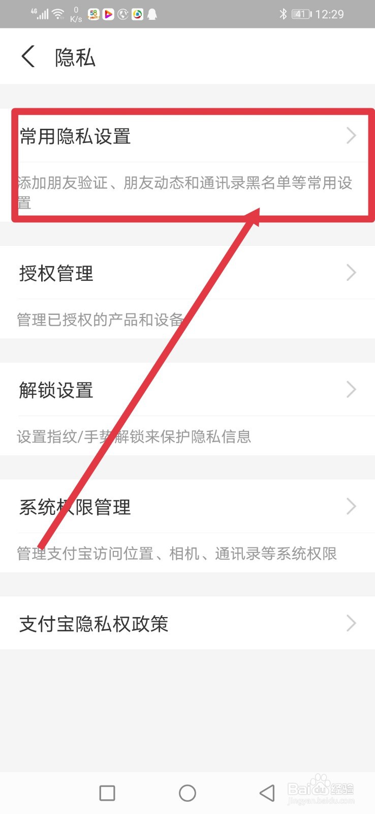 支付宝怎么关闭通过手机号找到我的功能?