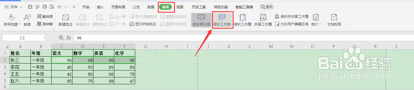 如何在wps表格中防止单元格被修改