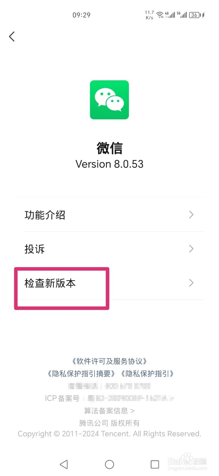 微信如何更新到最新版本
