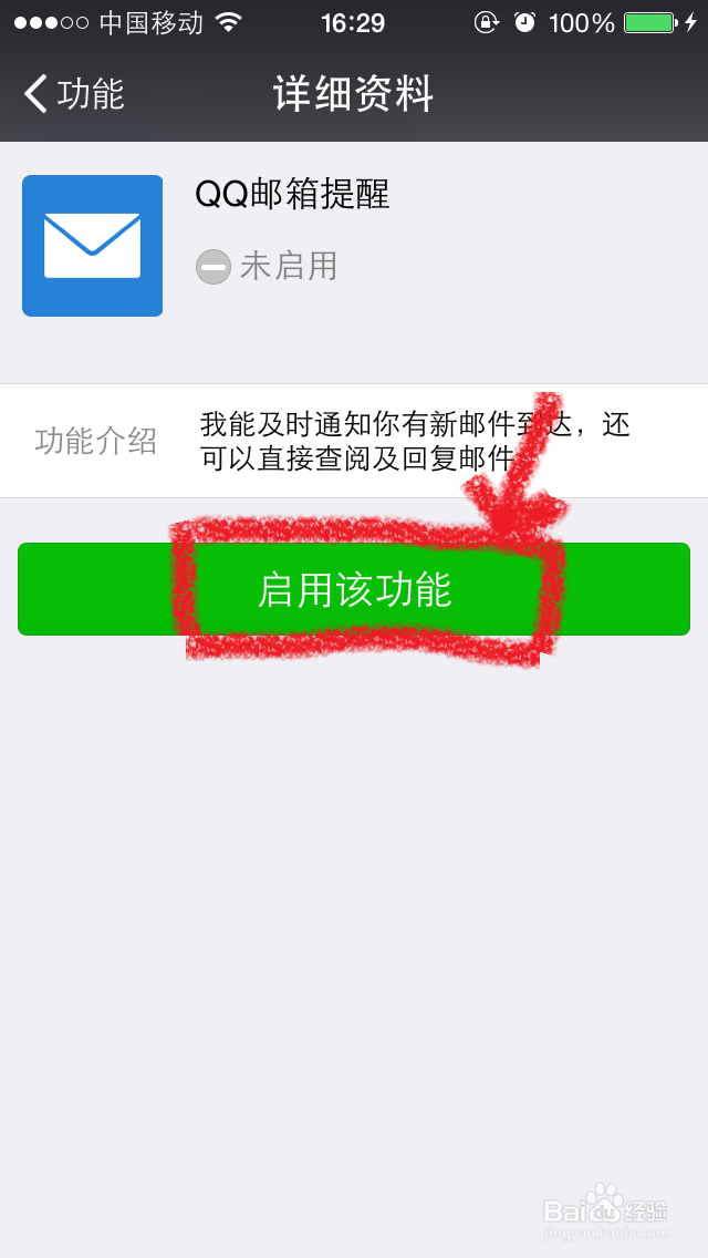 在苹果手机微信怎么设置才能收到QQ邮箱提醒查看