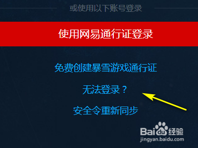 战网如何重置密码?