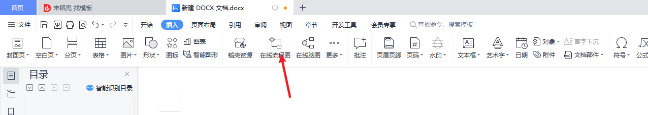 如何用wps文字绘制“mysql优化流程图”