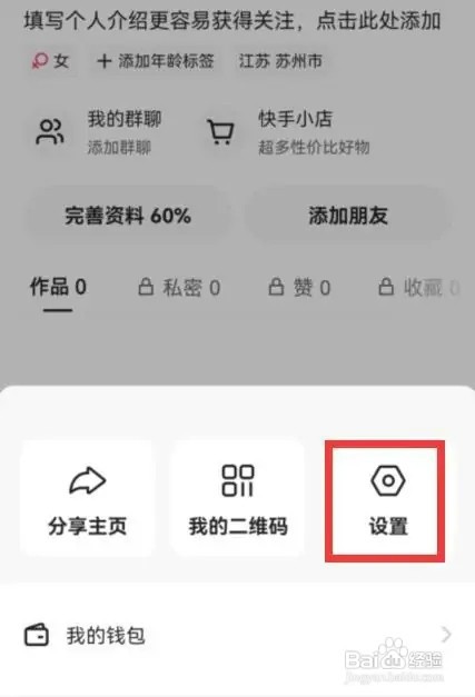 快手极速版如何调整字体大小
