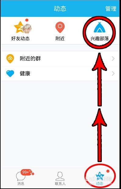 怎么玩转QQ兴趣部落？