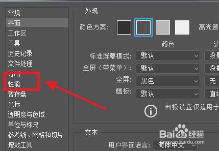 ps软件软件怎么用性能选项