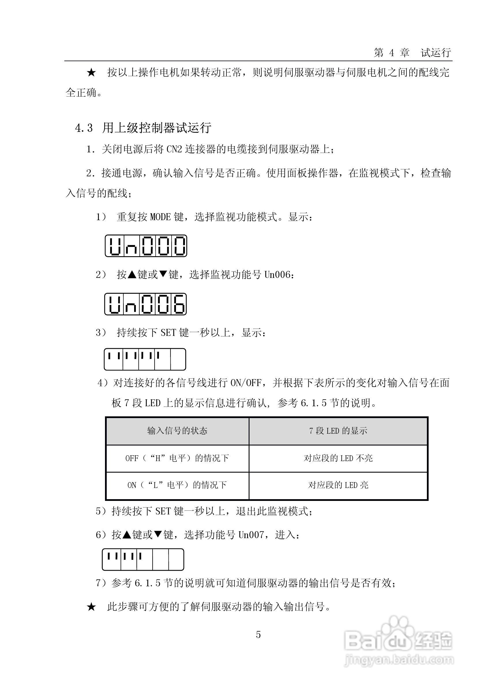 SUP-DL系列伺服驱动器说明书:[5]