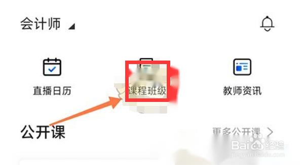《聚力成师》收藏课程方法
