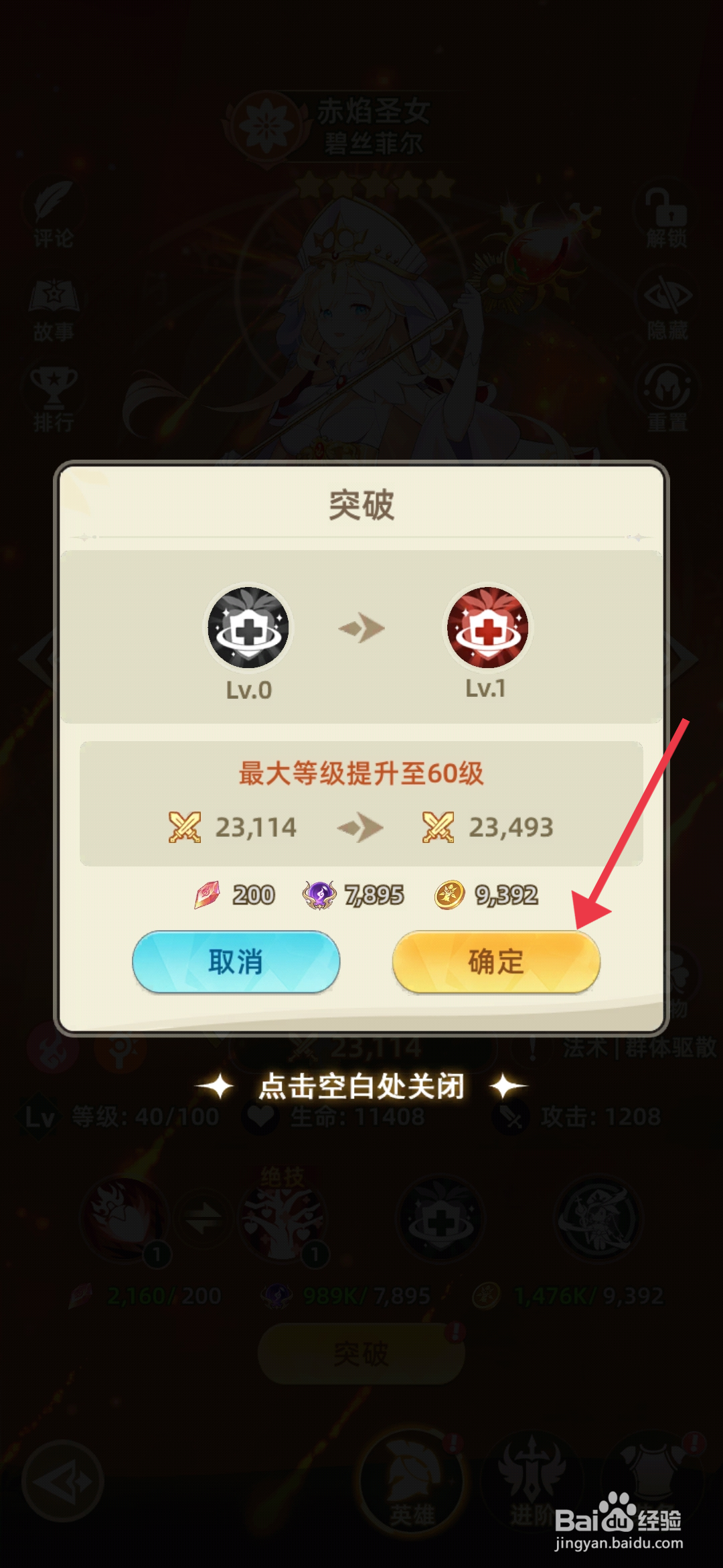 《万灵幻想》怎么突破罗莎琳等级？