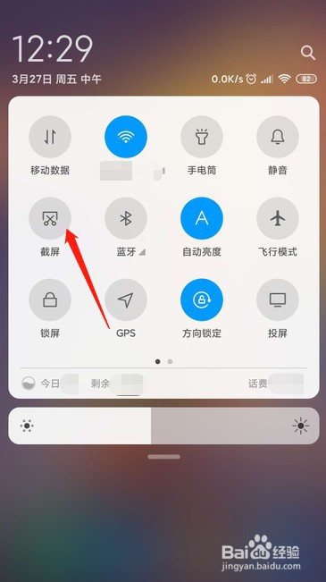 小米手机截取长图的操作方法