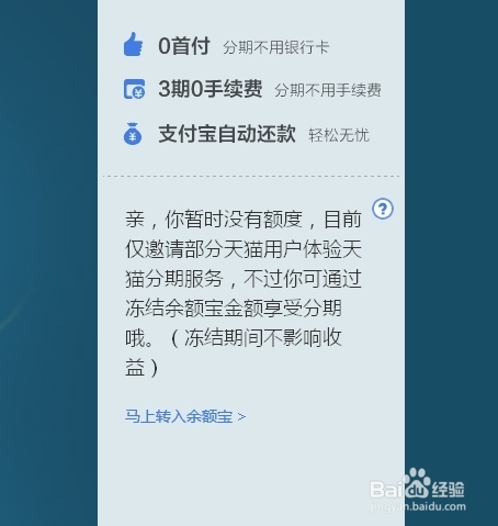 天猫分期购怎么查询消费额度