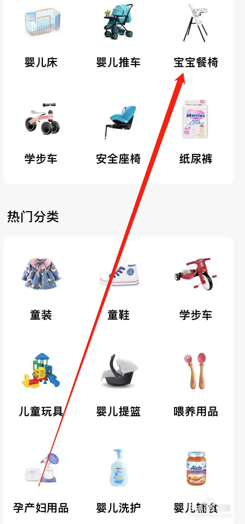 转转查看宝宝餐椅