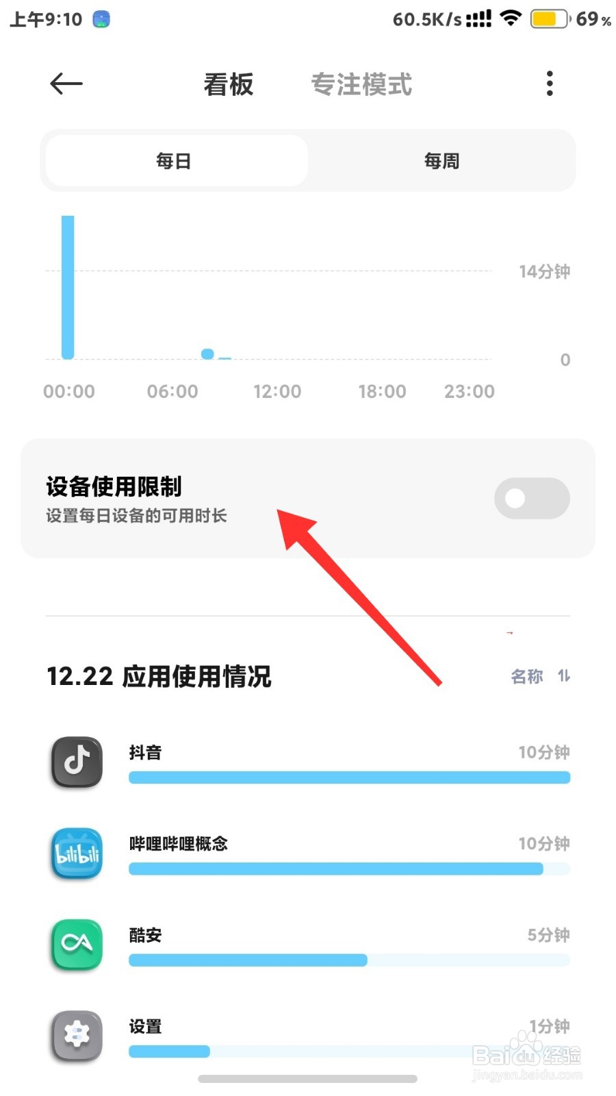 小米手机设备限制时长怎么设置