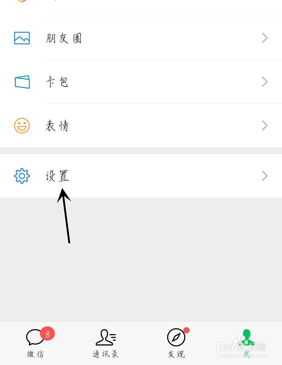 微信怎么使用听筒播放语音