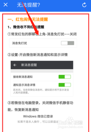手机管家怎样开启红包提醒