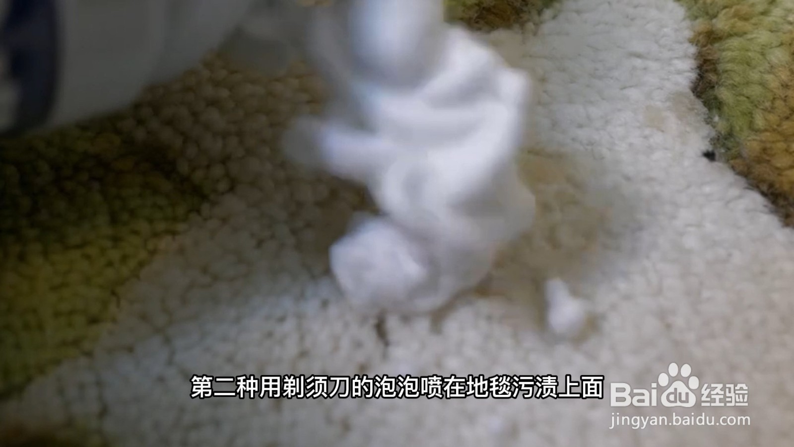 地毯怎么清理才能干净