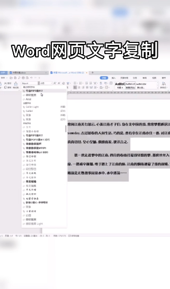 Word网页文字怎么复制