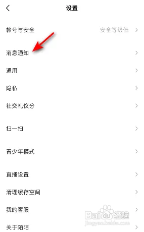 陌陌在哪里关闭陌生人招呼通知