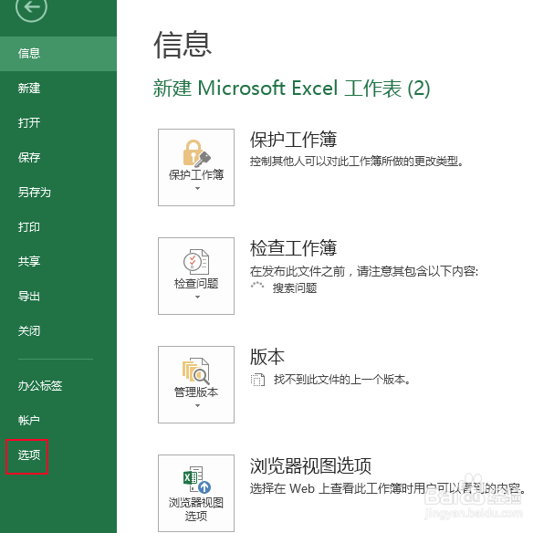 怎样设置excel的默认字体
