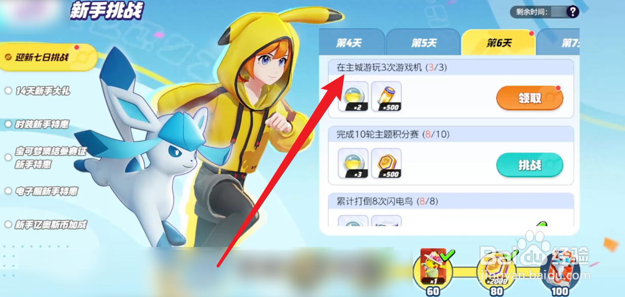 宝可梦大集结在主城游玩3次游戏机攻略