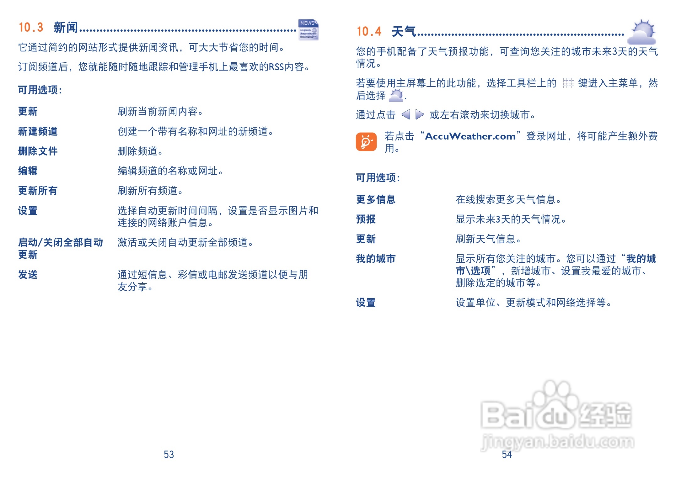 One Touch 818D手机使用说明书:[3]