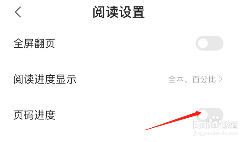 怎样开启得间极速版APP的页码进度