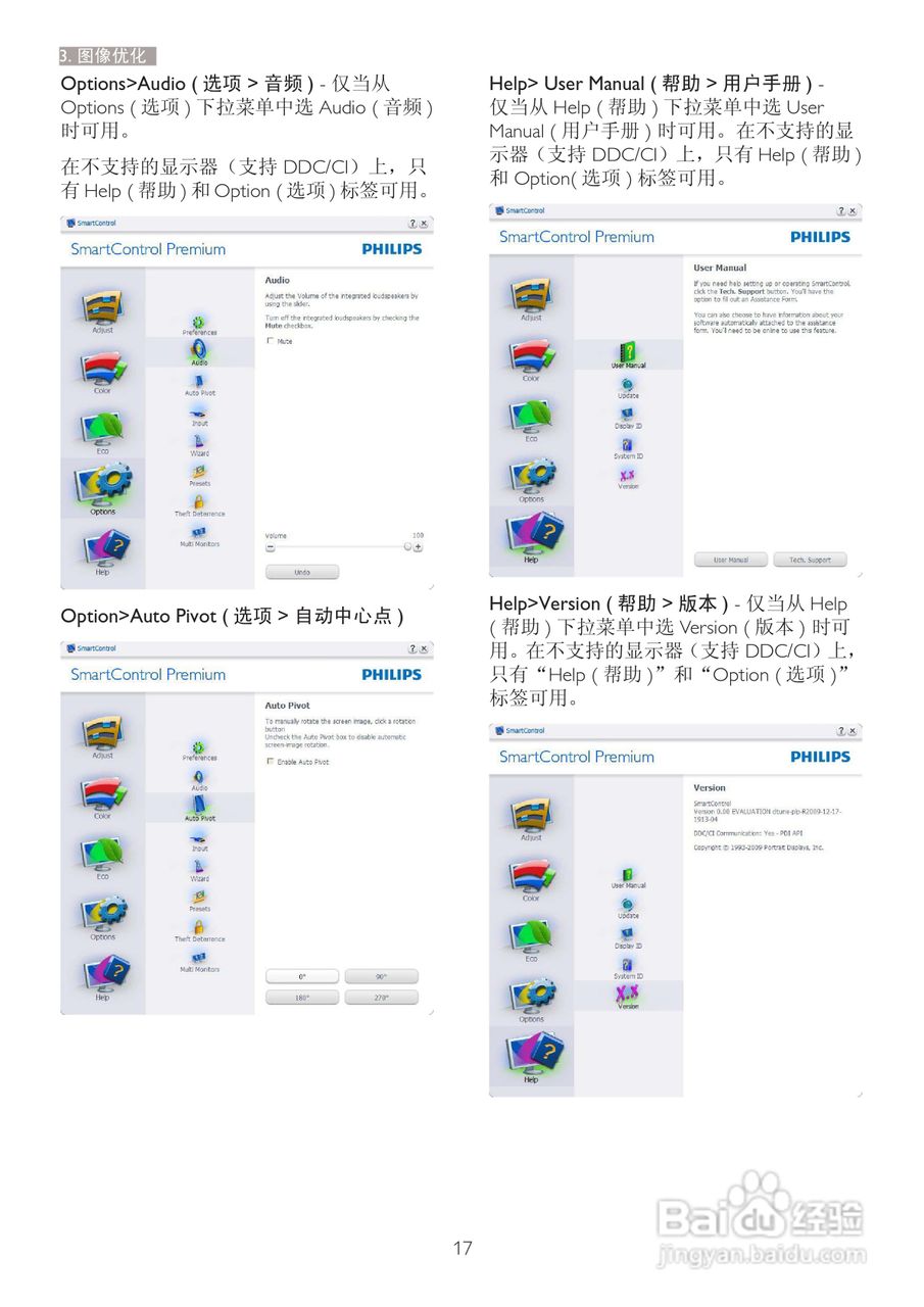 飞利浦221S3LCB/00液晶显示器使用说明书:[2]
