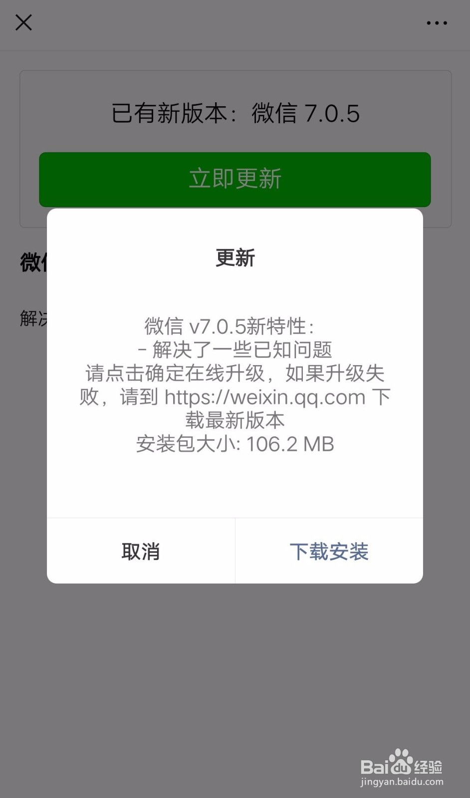 微信版本如何手动更新？