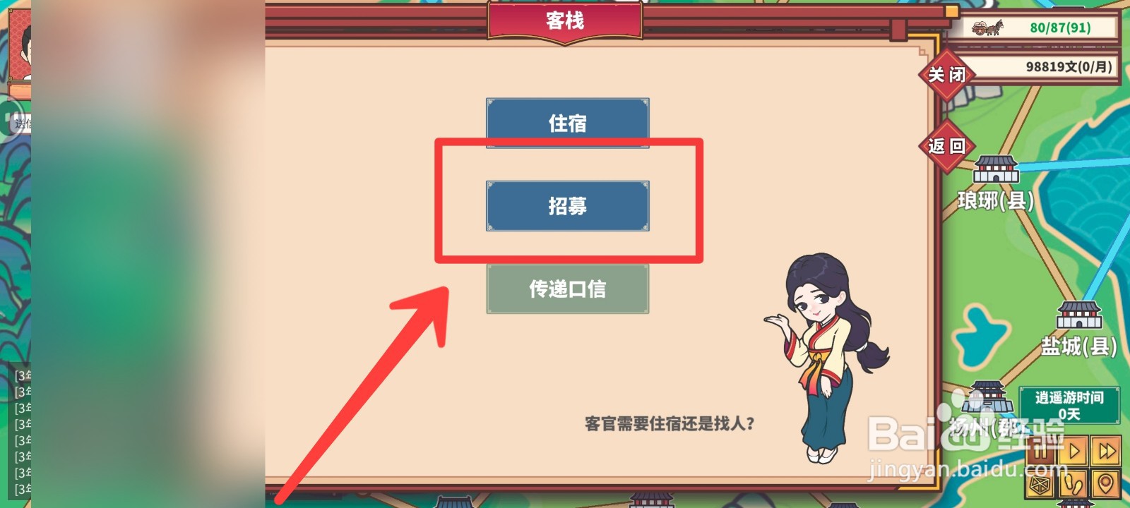 四海一商如何给客栈招募