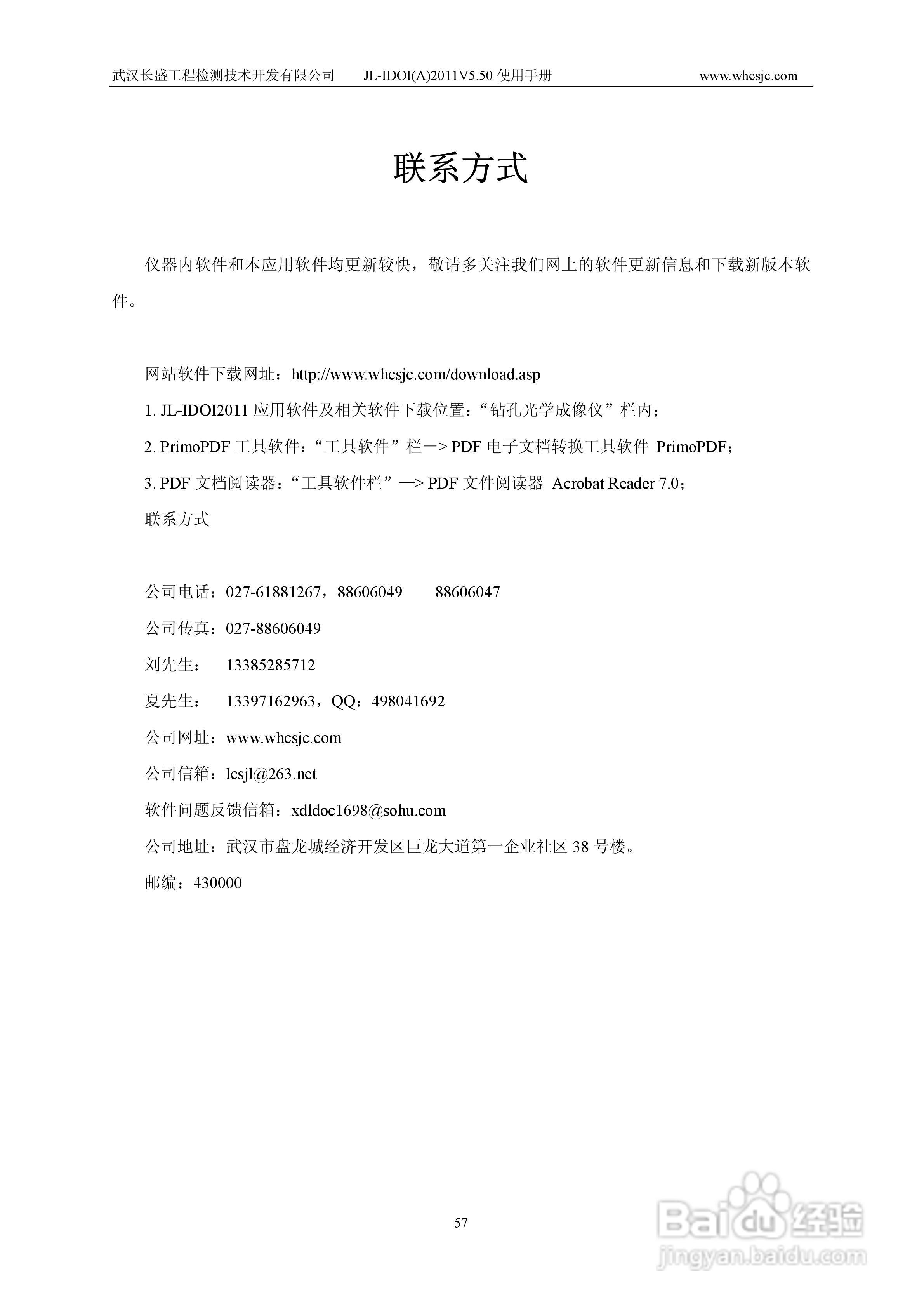 JL-IDOI(A)智能钻孔光学成像仪使用手册:[6]