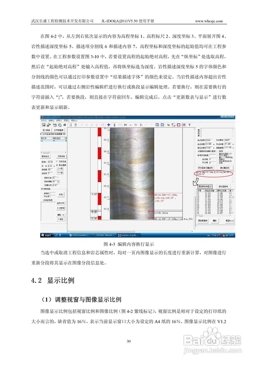 JL-IDOI(A)智能钻孔光学成像仪使用手册:[4]